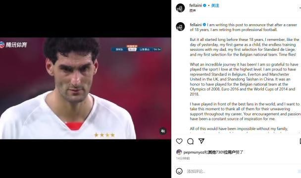 费莱尼自宣退役：18年职业生涯 不可思议的旅程